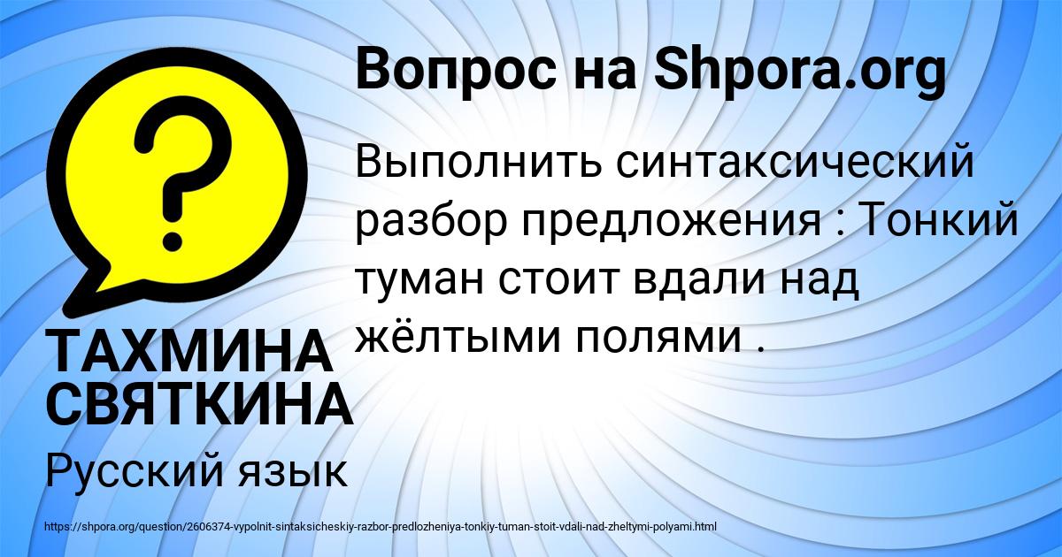 Картинка с текстом вопроса от пользователя ТАХМИНА СВЯТКИНА