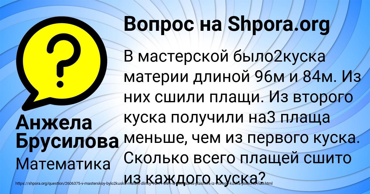 Картинка с текстом вопроса от пользователя Анжела Брусилова
