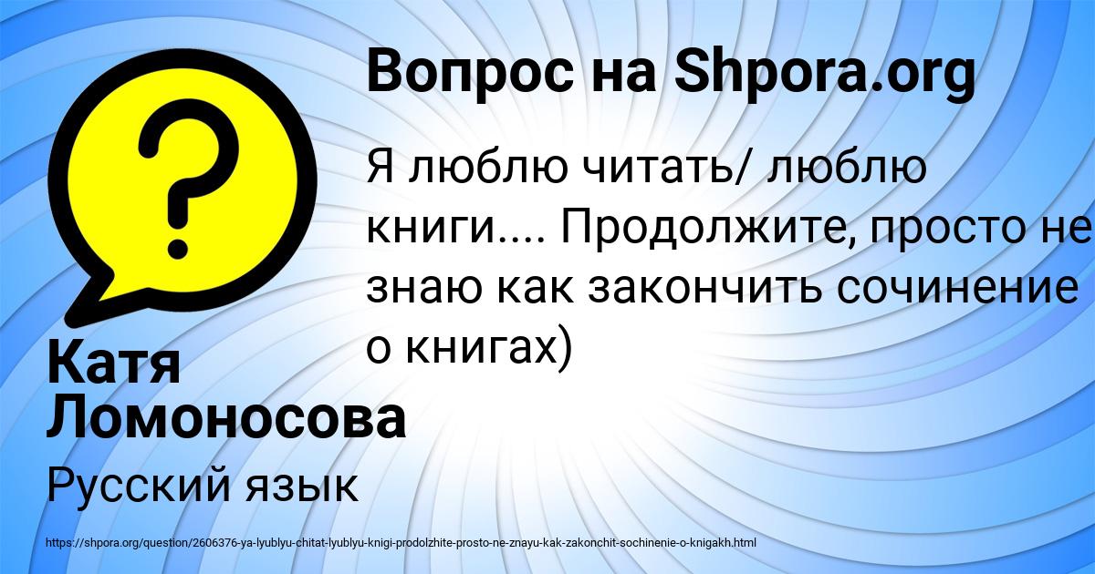 Картинка с текстом вопроса от пользователя Катя Ломоносова