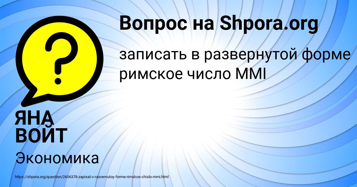 Картинка с текстом вопроса от пользователя ЯНА ВОЙТ