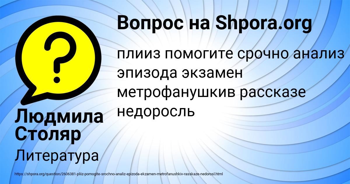 Картинка с текстом вопроса от пользователя Людмила Столяр