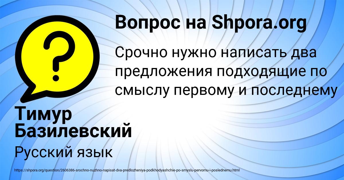 Картинка с текстом вопроса от пользователя Тимур Базилевский