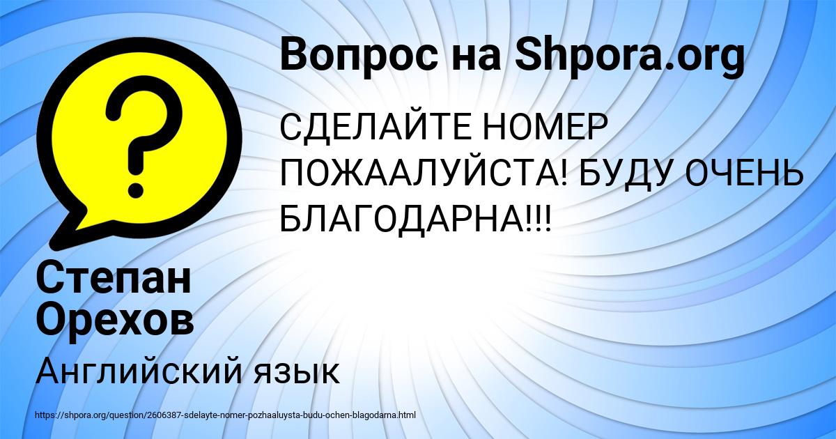 Картинка с текстом вопроса от пользователя Степан Орехов
