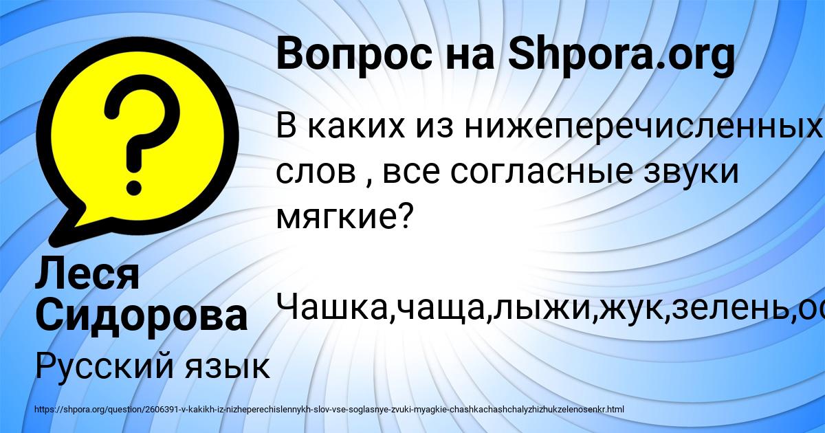 Картинка с текстом вопроса от пользователя Леся Сидорова