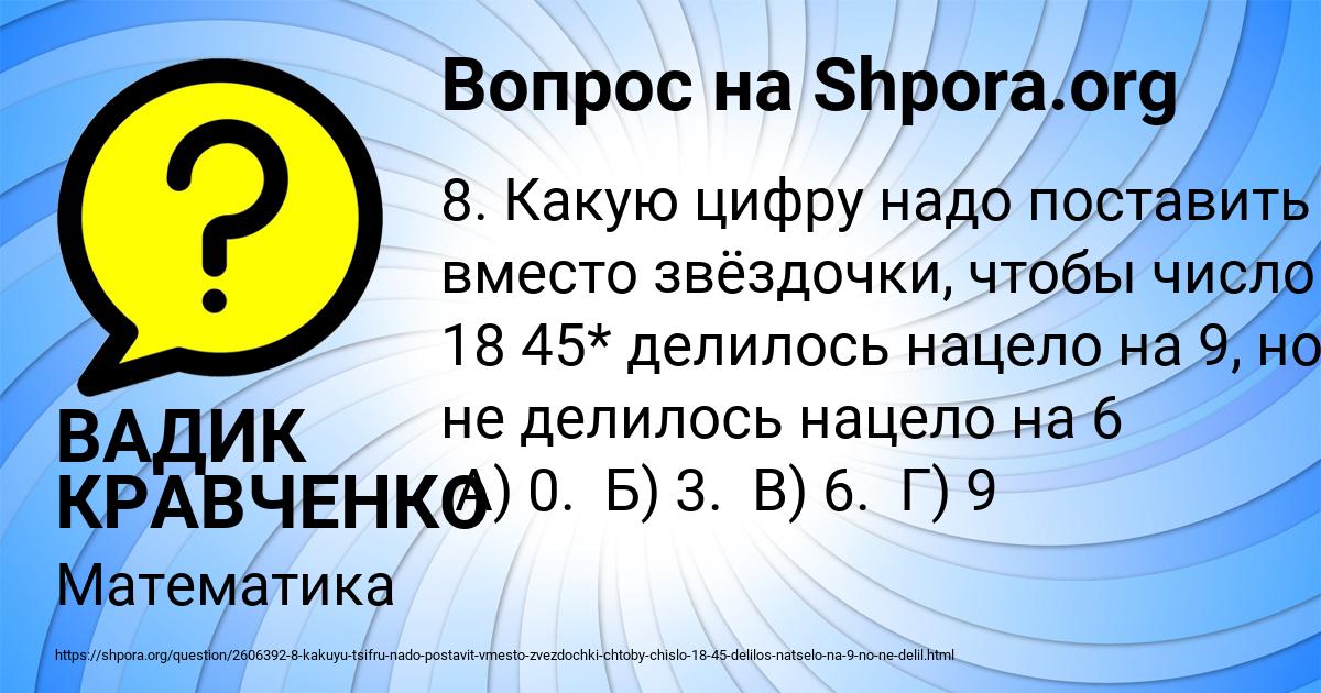 Картинка с текстом вопроса от пользователя ВАДИК КРАВЧЕНКО
