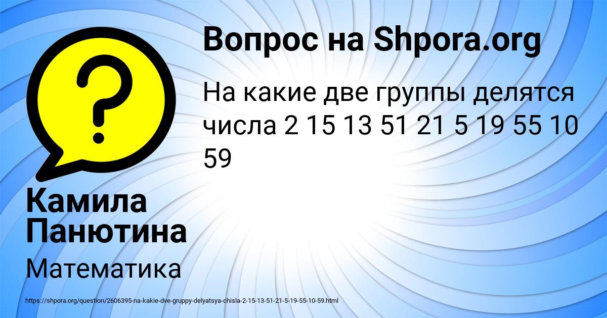 Картинка с текстом вопроса от пользователя Камила Панютина
