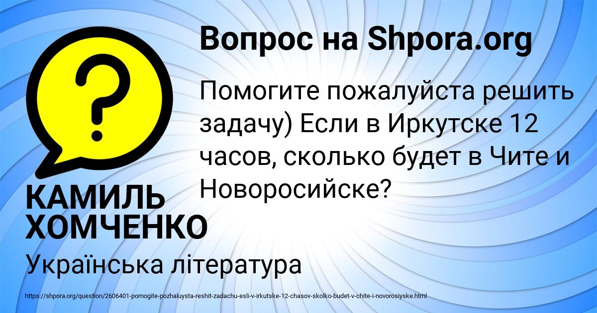 Картинка с текстом вопроса от пользователя КАМИЛЬ ХОМЧЕНКО