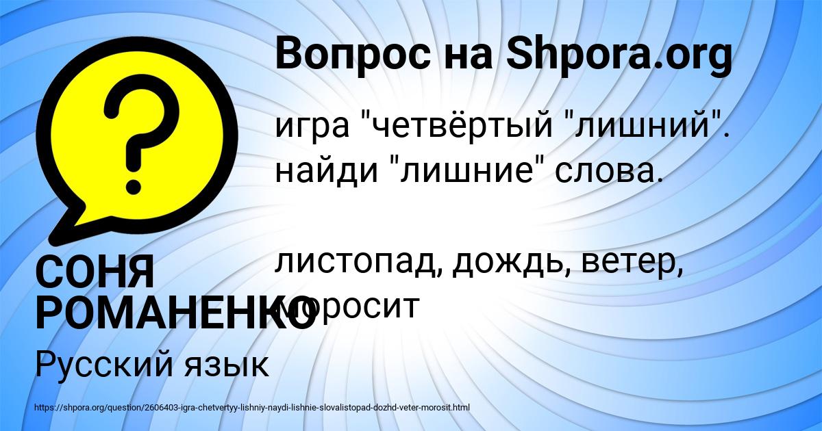 Картинка с текстом вопроса от пользователя СОНЯ РОМАНЕНКО