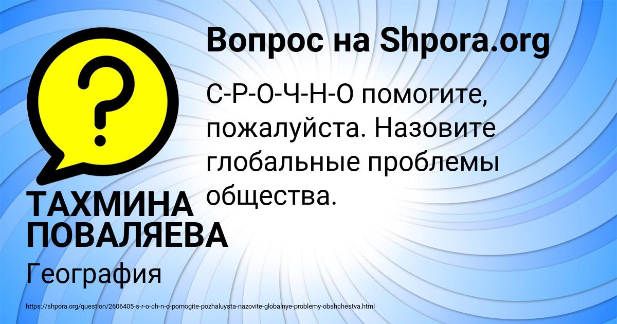 Картинка с текстом вопроса от пользователя ТАХМИНА ПОВАЛЯЕВА