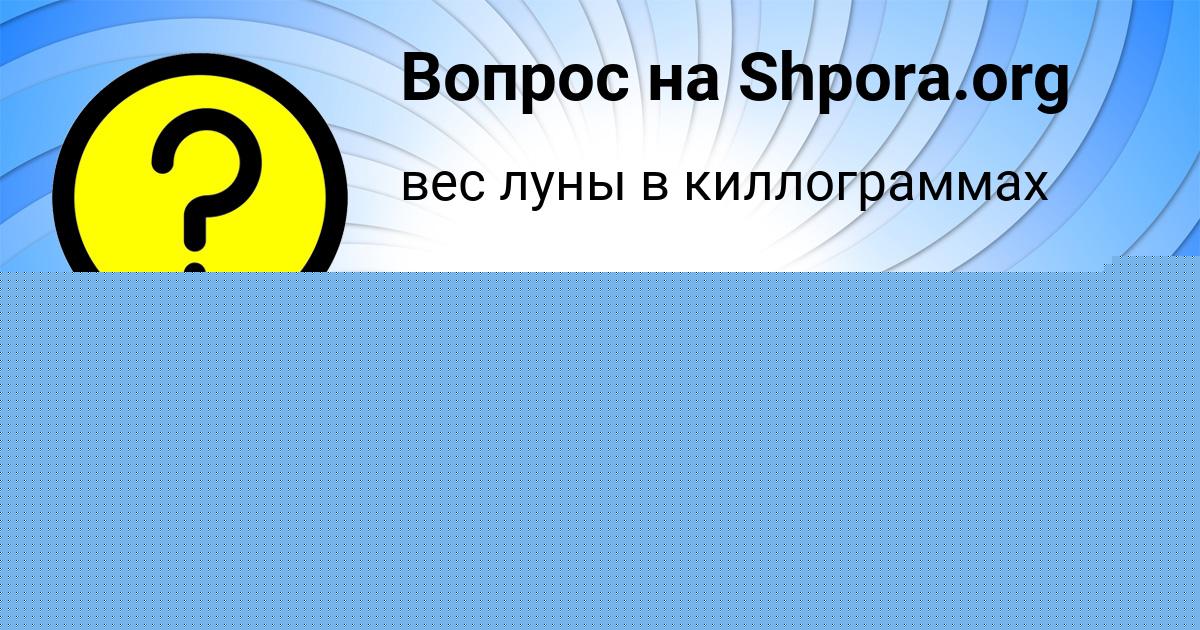 Картинка с текстом вопроса от пользователя РУСЛАН ДЕНИСЕНКО