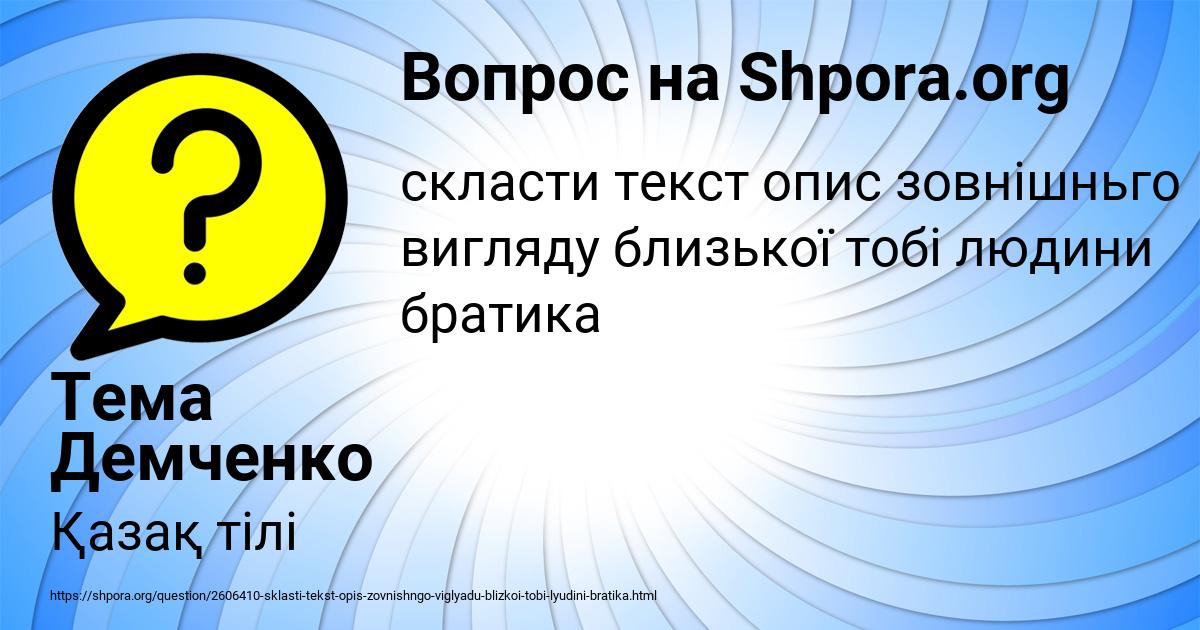 Картинка с текстом вопроса от пользователя Тема Демченко