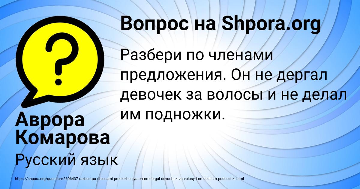 Картинка с текстом вопроса от пользователя Аврора Комарова