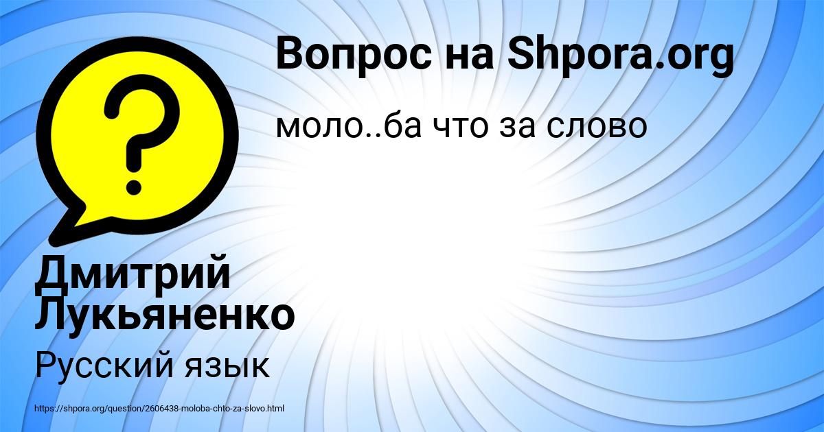 Картинка с текстом вопроса от пользователя Дмитрий Лукьяненко