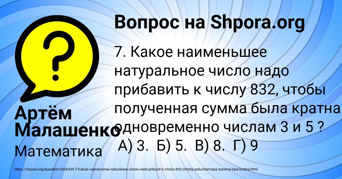 Картинка с текстом вопроса от пользователя Артём Малашенко