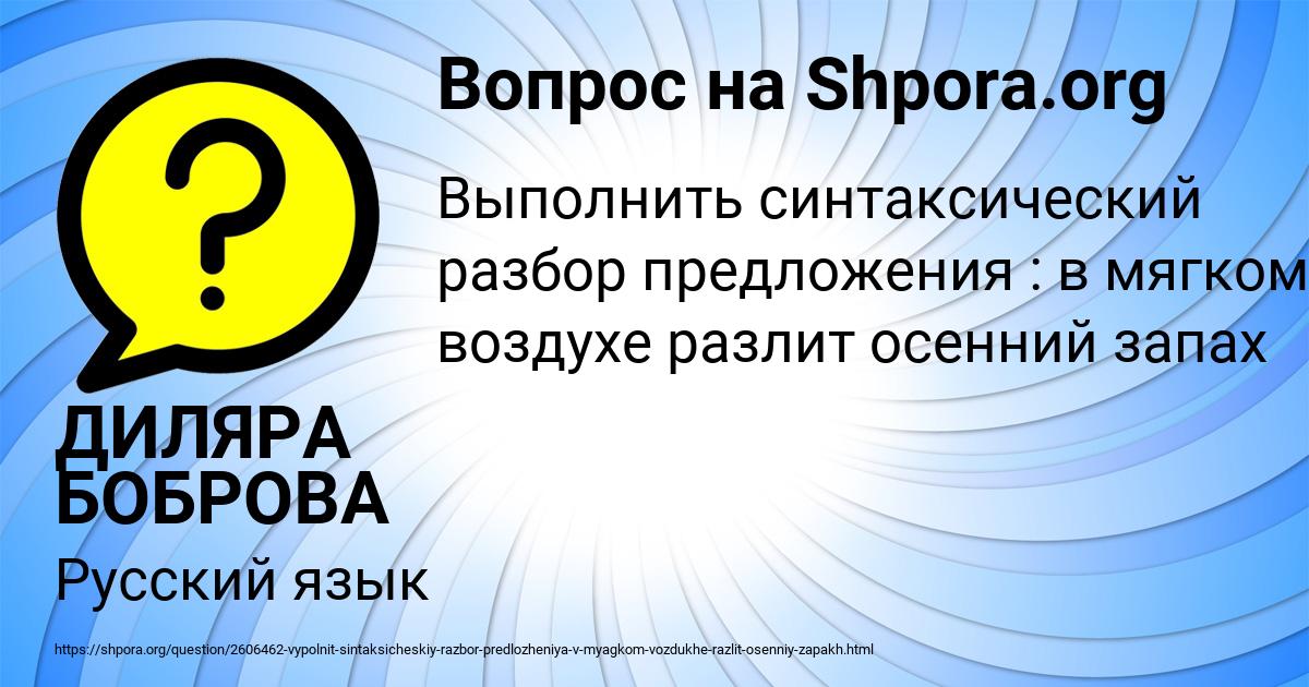 Картинка с текстом вопроса от пользователя ДИЛЯРА БОБРОВА