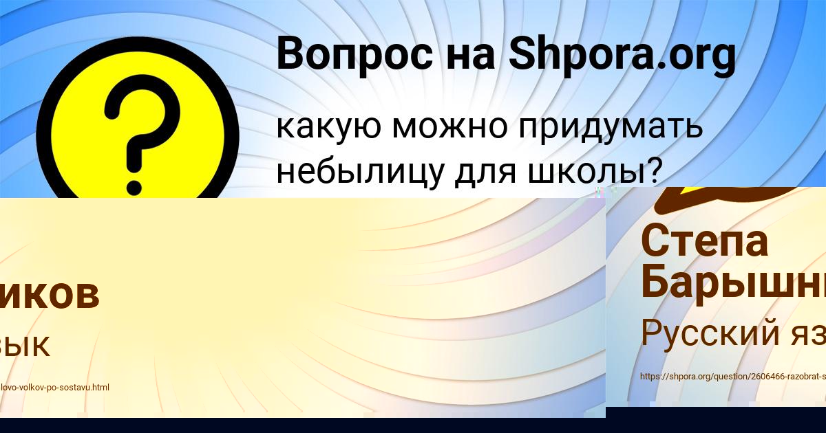 Картинка с текстом вопроса от пользователя Степа Барышников