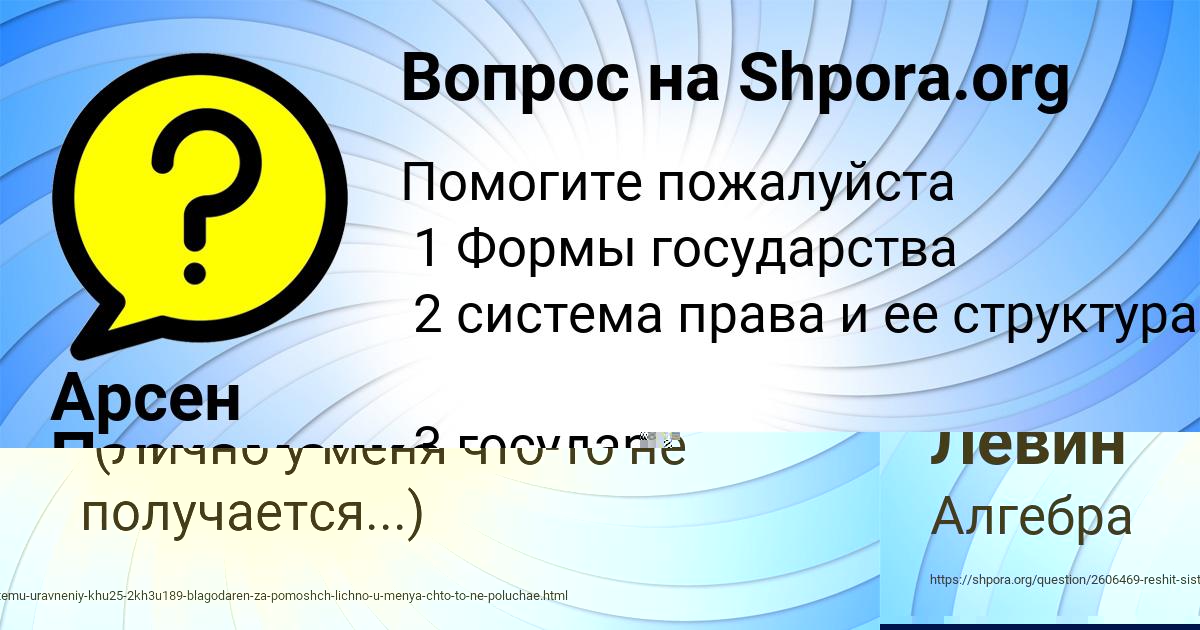 Картинка с текстом вопроса от пользователя Марат Левин