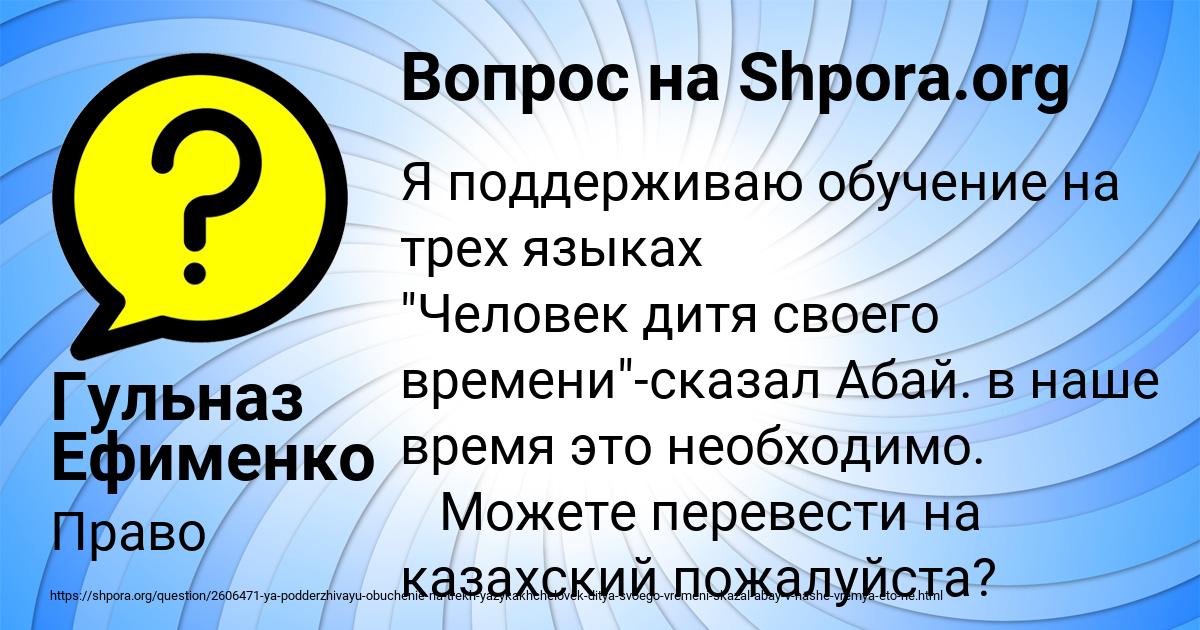 Картинка с текстом вопроса от пользователя Гульназ Ефименко