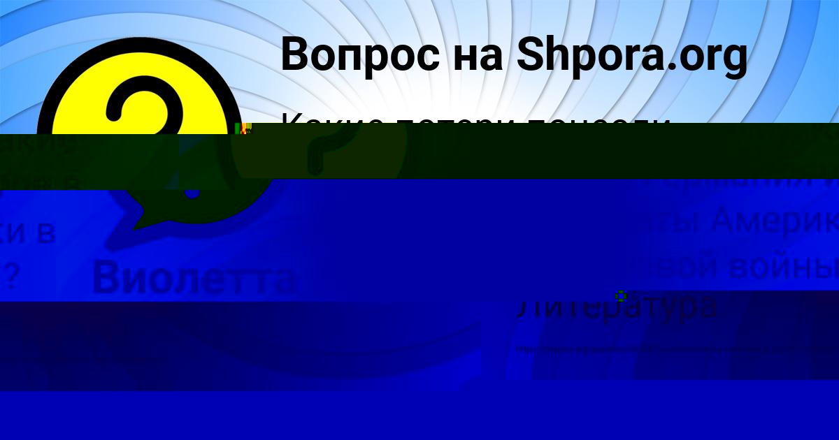 Картинка с текстом вопроса от пользователя Семён Гриб