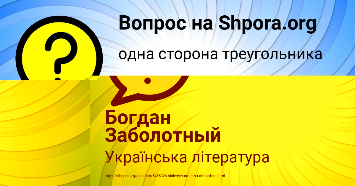 Картинка с текстом вопроса от пользователя Виктория Авраменко
