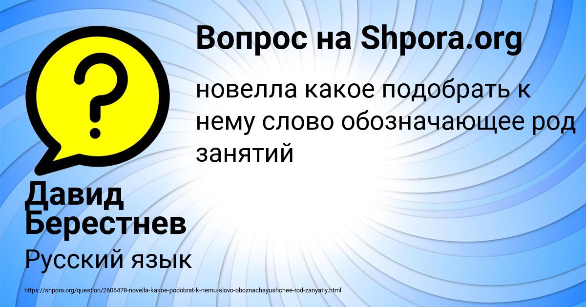 Картинка с текстом вопроса от пользователя Давид Берестнев