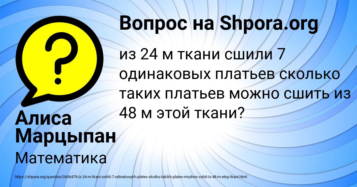 Картинка с текстом вопроса от пользователя Алиса Марцыпан