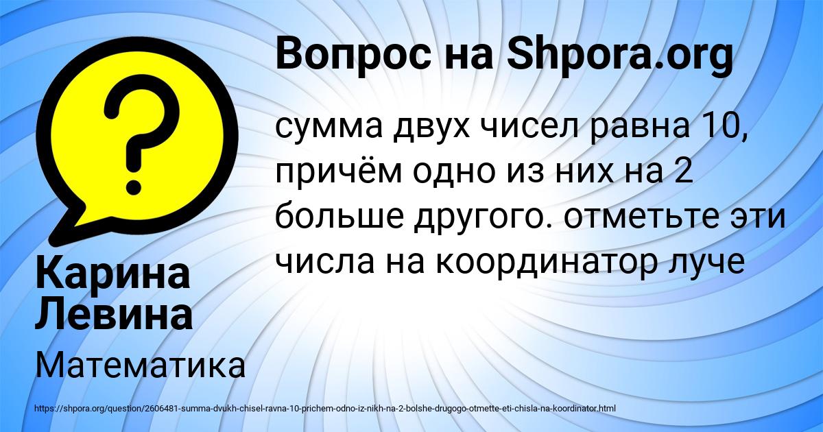 Картинка с текстом вопроса от пользователя Карина Левина