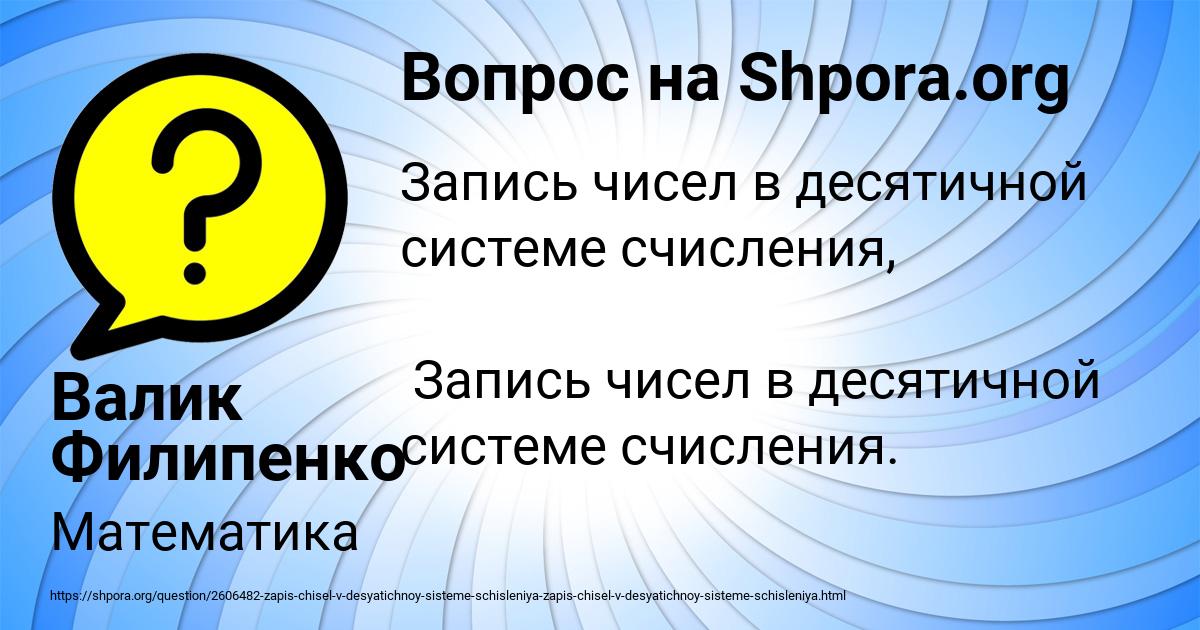 Картинка с текстом вопроса от пользователя Валик Филипенко