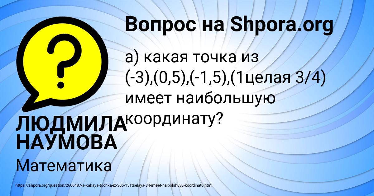 Картинка с текстом вопроса от пользователя ЛЮДМИЛА НАУМОВА