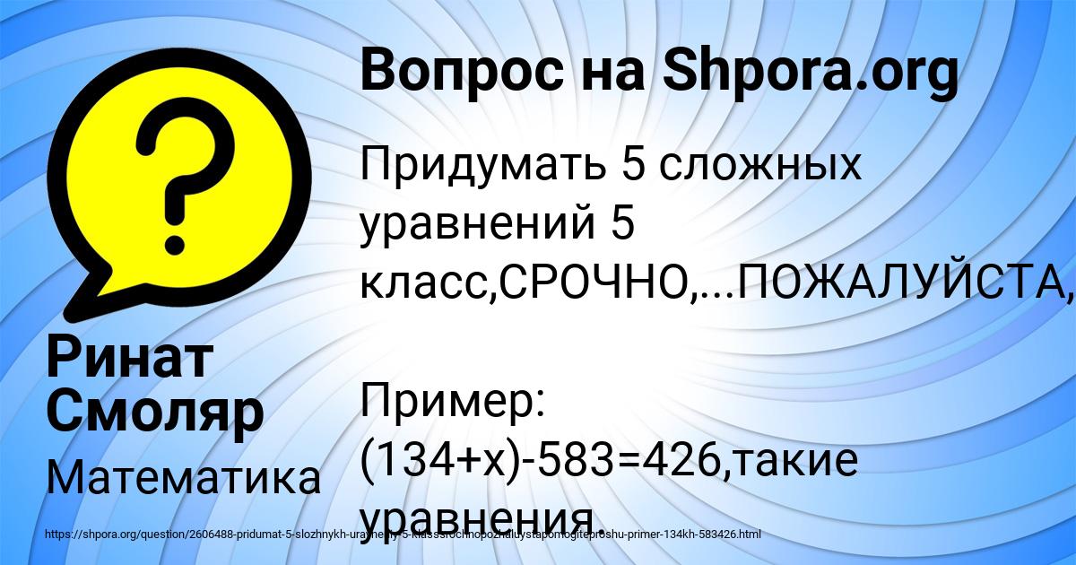 Картинка с текстом вопроса от пользователя Ринат Смоляр