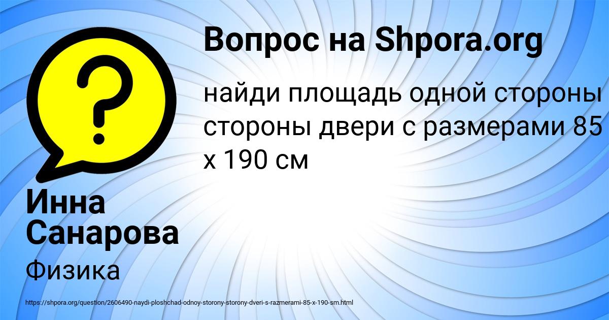 Картинка с текстом вопроса от пользователя Инна Санарова