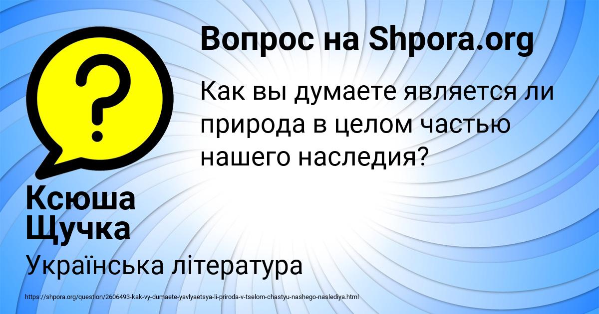 Картинка с текстом вопроса от пользователя Ксюша Щучка