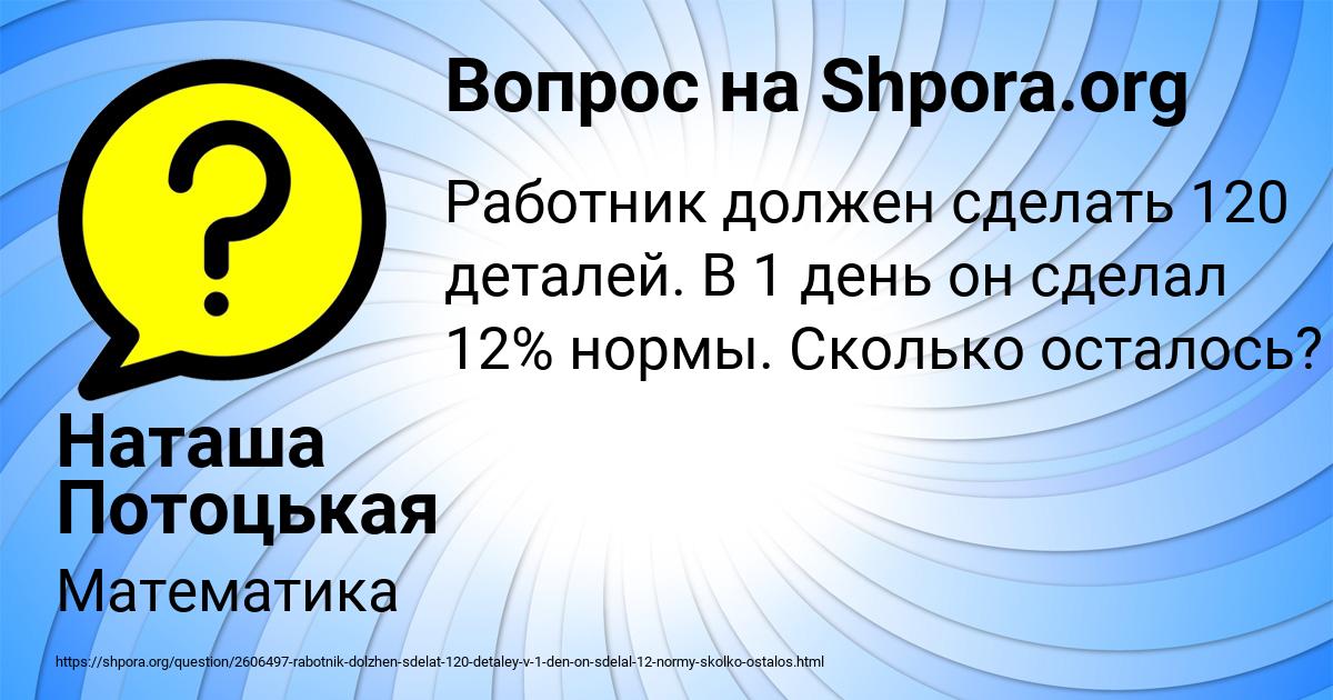 Картинка с текстом вопроса от пользователя Наташа Потоцькая