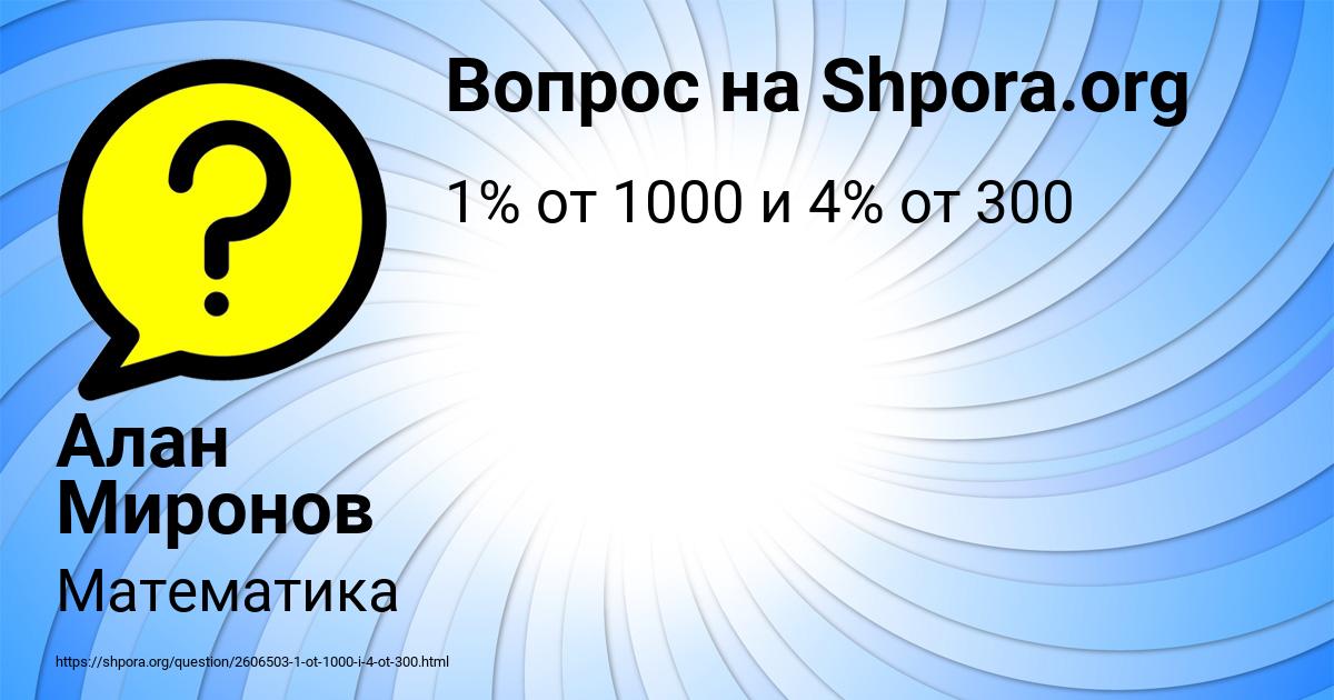 Картинка с текстом вопроса от пользователя Алан Миронов