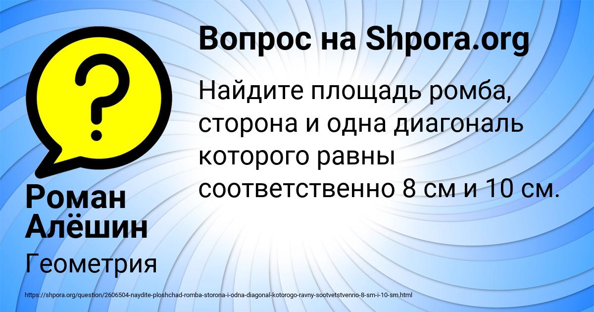 Картинка с текстом вопроса от пользователя Роман Алёшин