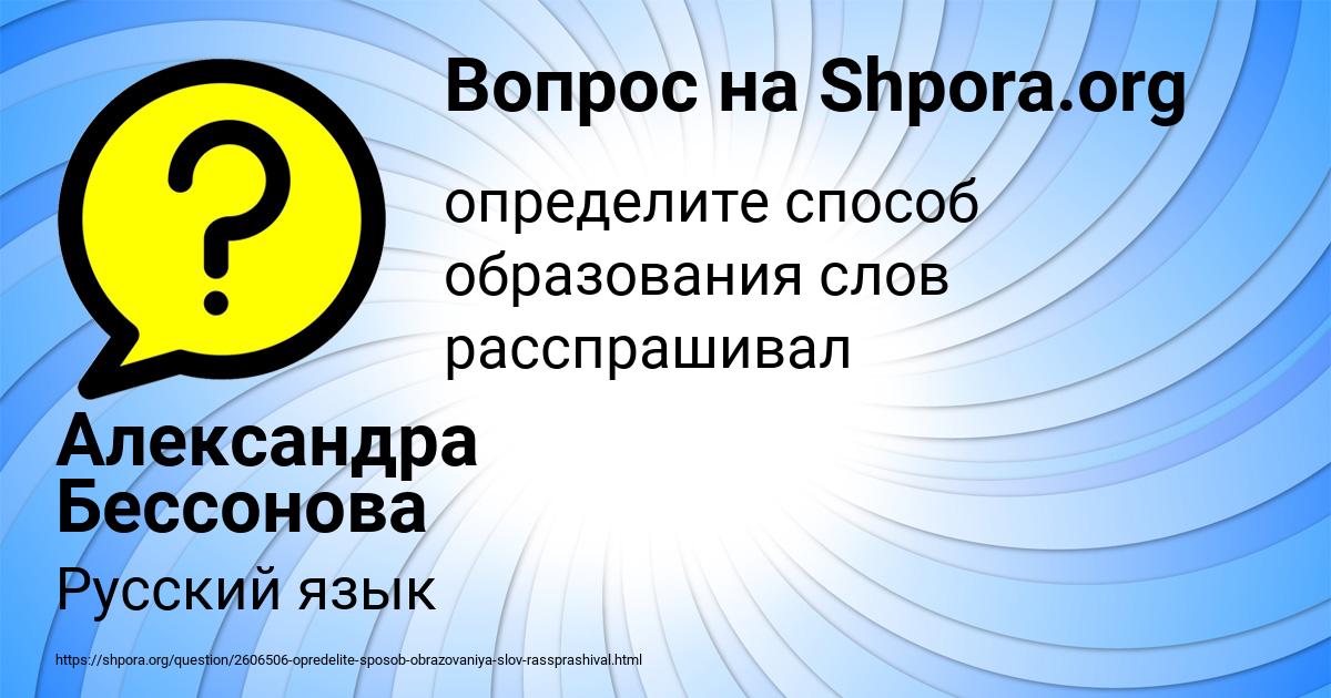 Картинка с текстом вопроса от пользователя Александра Бессонова