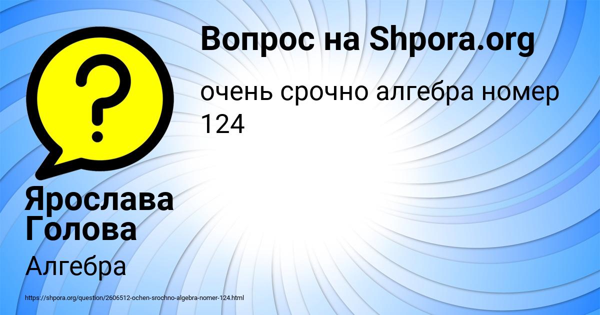 Картинка с текстом вопроса от пользователя Ярослава Голова