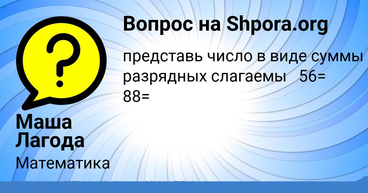 Картинка с текстом вопроса от пользователя Маша Лагода