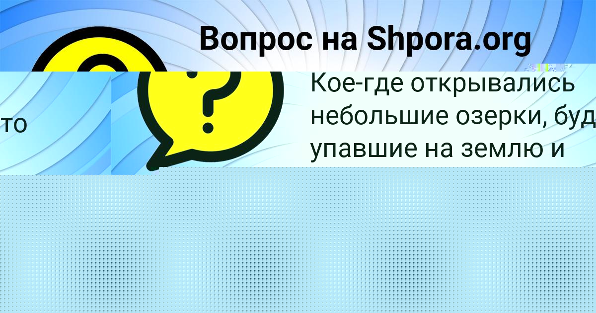 Картинка с текстом вопроса от пользователя АЛЛА ПОЛОЗОВА