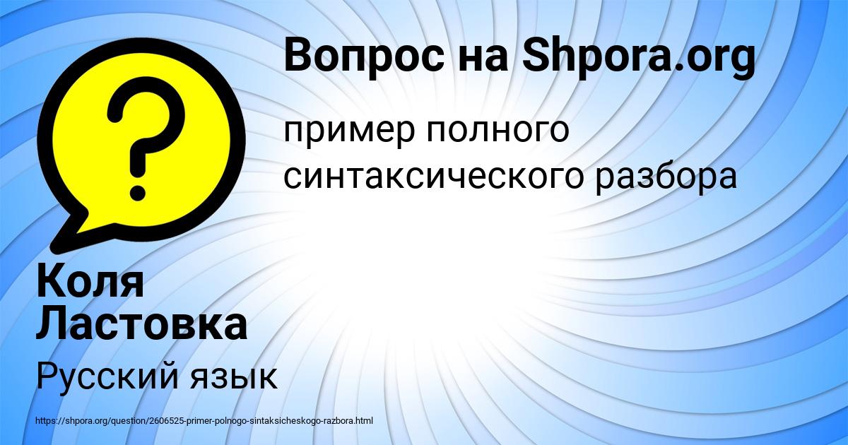Картинка с текстом вопроса от пользователя Коля Ластовка