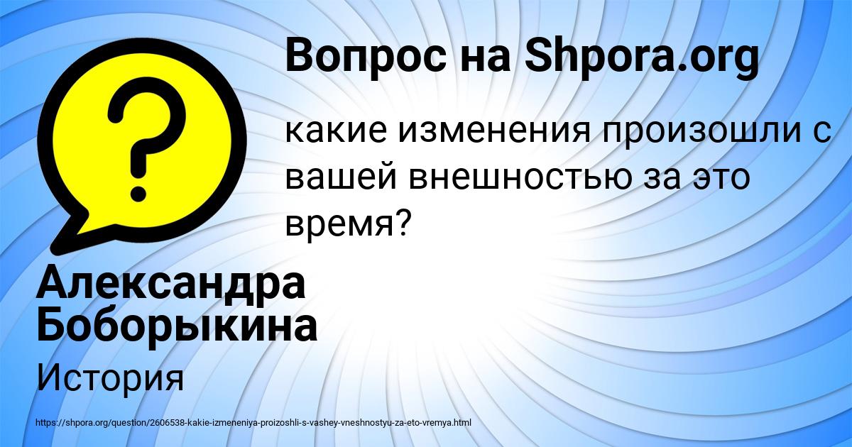 Картинка с текстом вопроса от пользователя Александра Боборыкина
