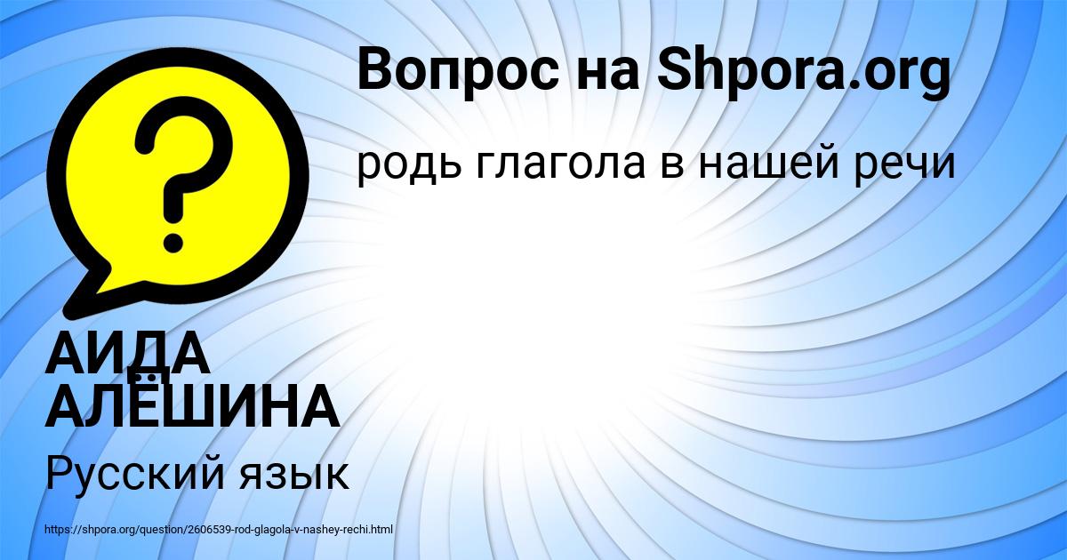 Картинка с текстом вопроса от пользователя АИДА АЛЁШИНА