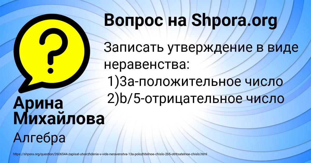 Картинка с текстом вопроса от пользователя Арина Михайлова