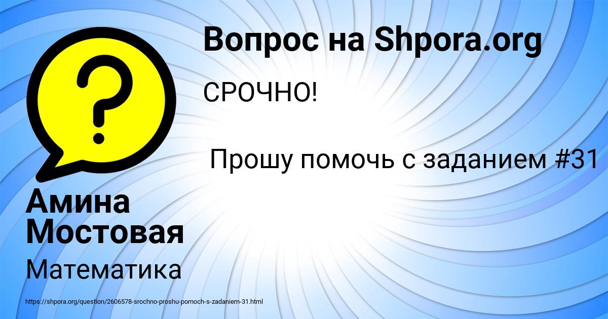 Картинка с текстом вопроса от пользователя Амина Мостовая