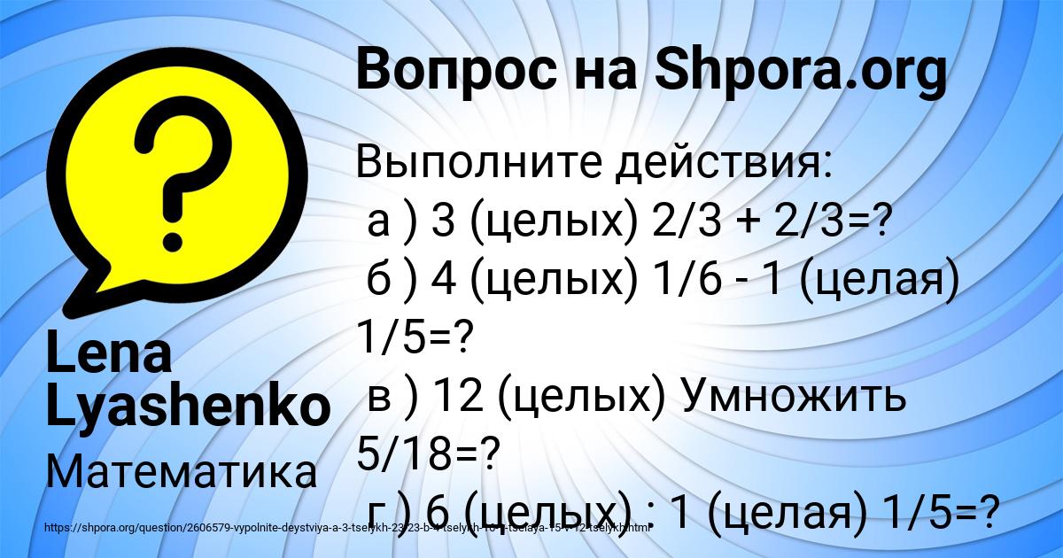 Картинка с текстом вопроса от пользователя Lena Lyashenko