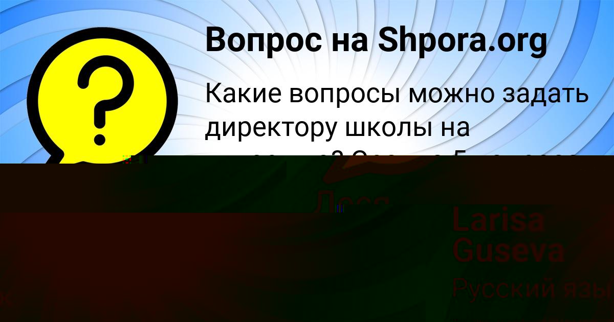 Картинка с текстом вопроса от пользователя Larisa Guseva