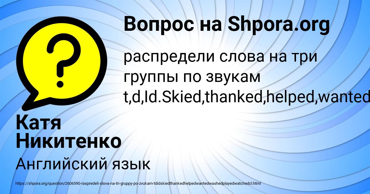 Картинка с текстом вопроса от пользователя Катя Никитенко