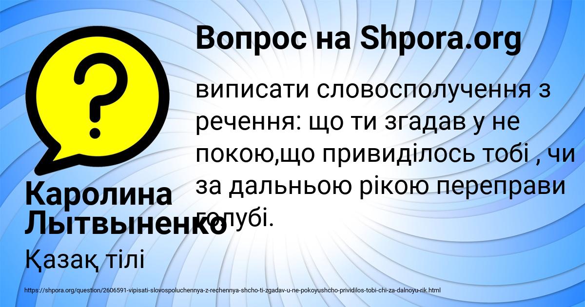 Картинка с текстом вопроса от пользователя Каролина Лытвыненко