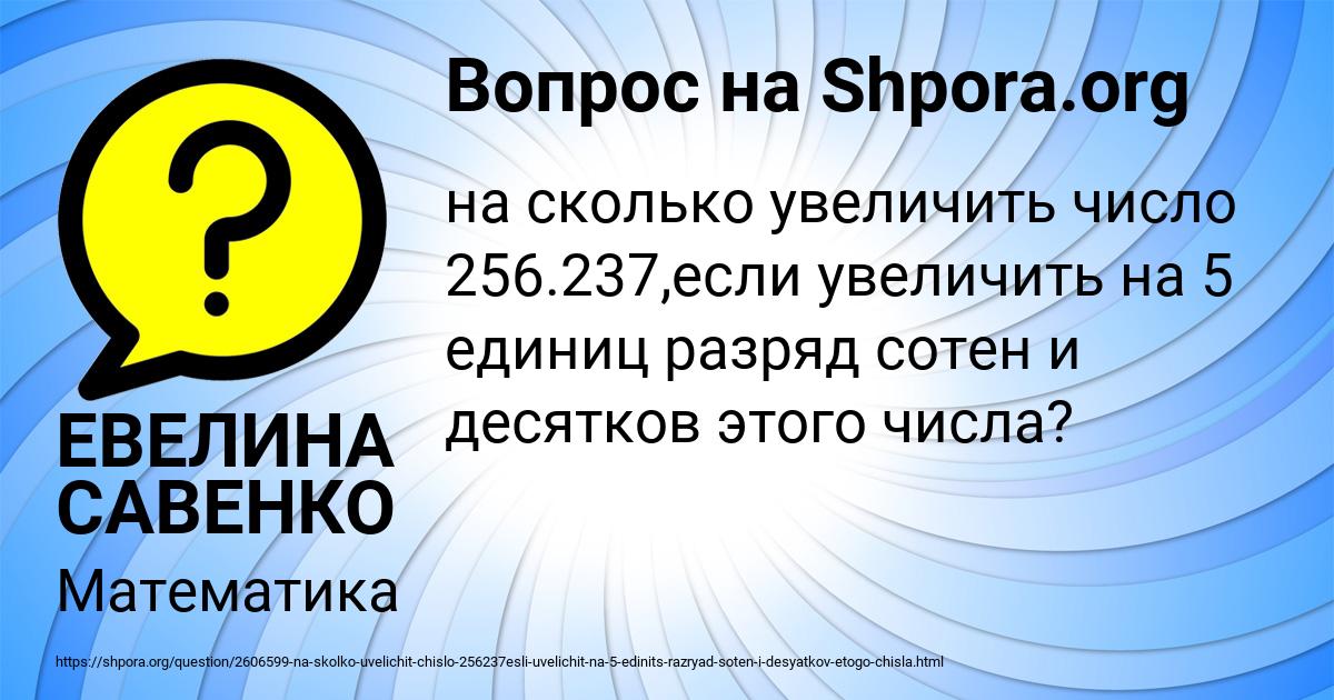Картинка с текстом вопроса от пользователя ЕВЕЛИНА САВЕНКО