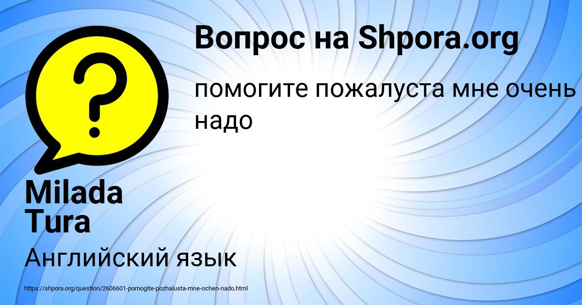 Картинка с текстом вопроса от пользователя Milada Tura